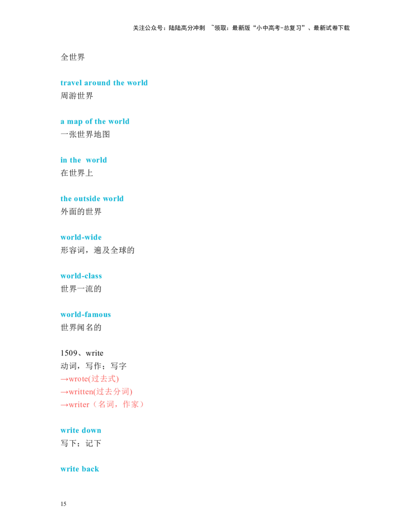 中考必考单词知识点讲解（1471-1510词讲义）_02中考总复习（2026版更新中）_03-英语-中考总复习_2024年中考复习资料_一轮复习