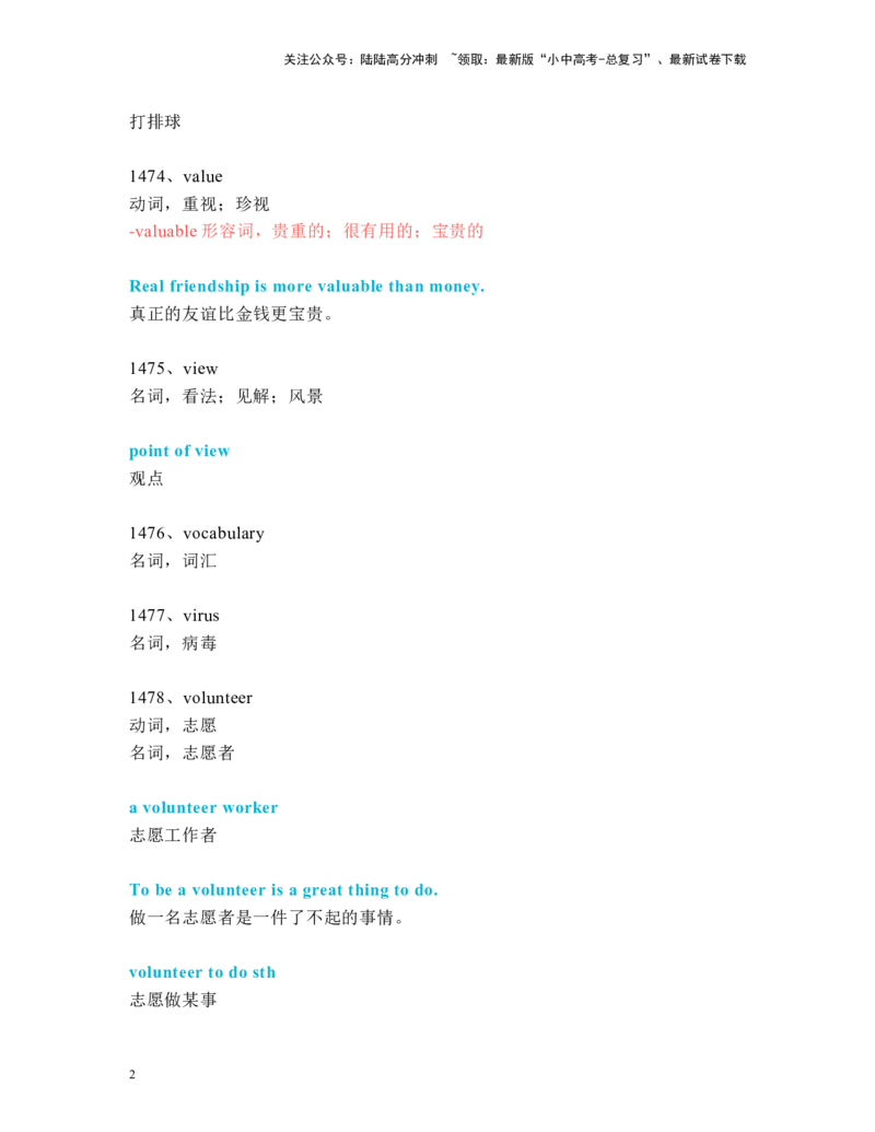 中考必考单词知识点讲解（1471-1510词讲义）_02中考总复习（2026版更新中）_03-英语-中考总复习_2024年中考复习资料_一轮复习