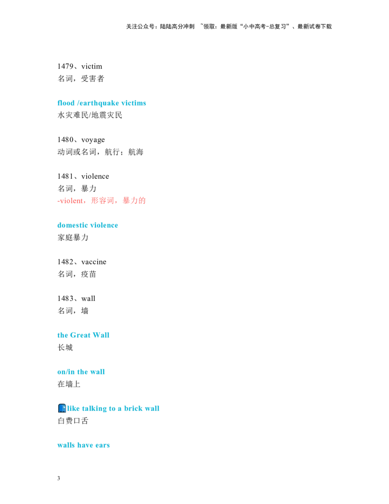 中考必考单词知识点讲解（1471-1510词讲义）_02中考总复习（2026版更新中）_03-英语-中考总复习_2024年中考复习资料_一轮复习