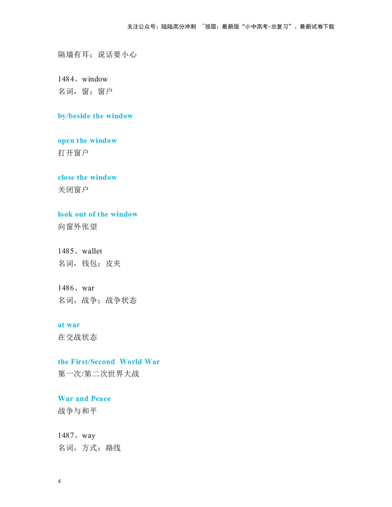 中考必考单词知识点讲解（1471-1510词讲义）_02中考总复习（2026版更新中）_03-英语-中考总复习_2024年中考复习资料_一轮复习