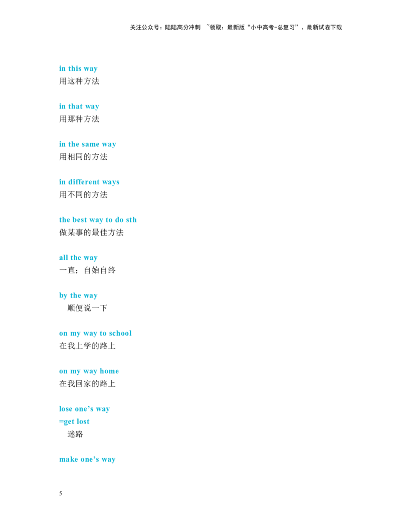 中考必考单词知识点讲解（1471-1510词讲义）_02中考总复习（2026版更新中）_03-英语-中考总复习_2024年中考复习资料_一轮复习