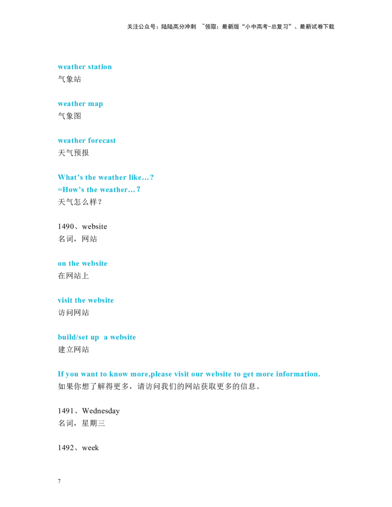 中考必考单词知识点讲解（1471-1510词讲义）_02中考总复习（2026版更新中）_03-英语-中考总复习_2024年中考复习资料_一轮复习