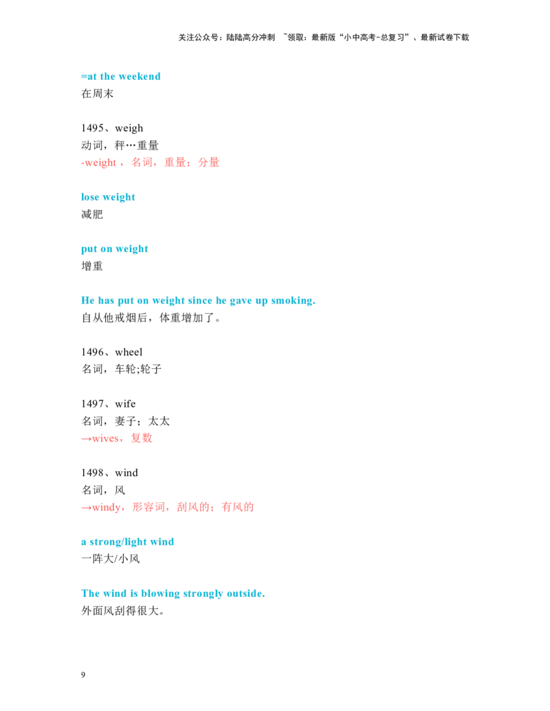 中考必考单词知识点讲解（1471-1510词讲义）_02中考总复习（2026版更新中）_03-英语-中考总复习_2024年中考复习资料_一轮复习