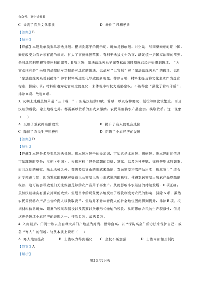 精品解析：广东省佛山市南海区2024-2025学年高三上学期开学摸底考试历史试题（解析版）_A1502026各地模拟卷（超值！）_9月