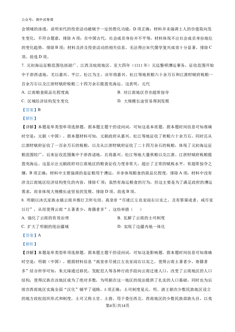 精品解析：广东省佛山市南海区2024-2025学年高三上学期开学摸底考试历史试题（解析版）_A1502026各地模拟卷（超值！）_9月