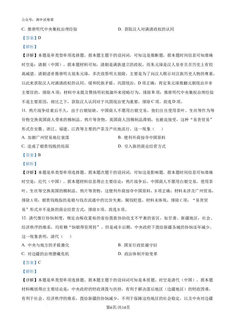 精品解析：广东省佛山市南海区2024-2025学年高三上学期开学摸底考试历史试题（解析版）_A1502026各地模拟卷（超值！）_9月