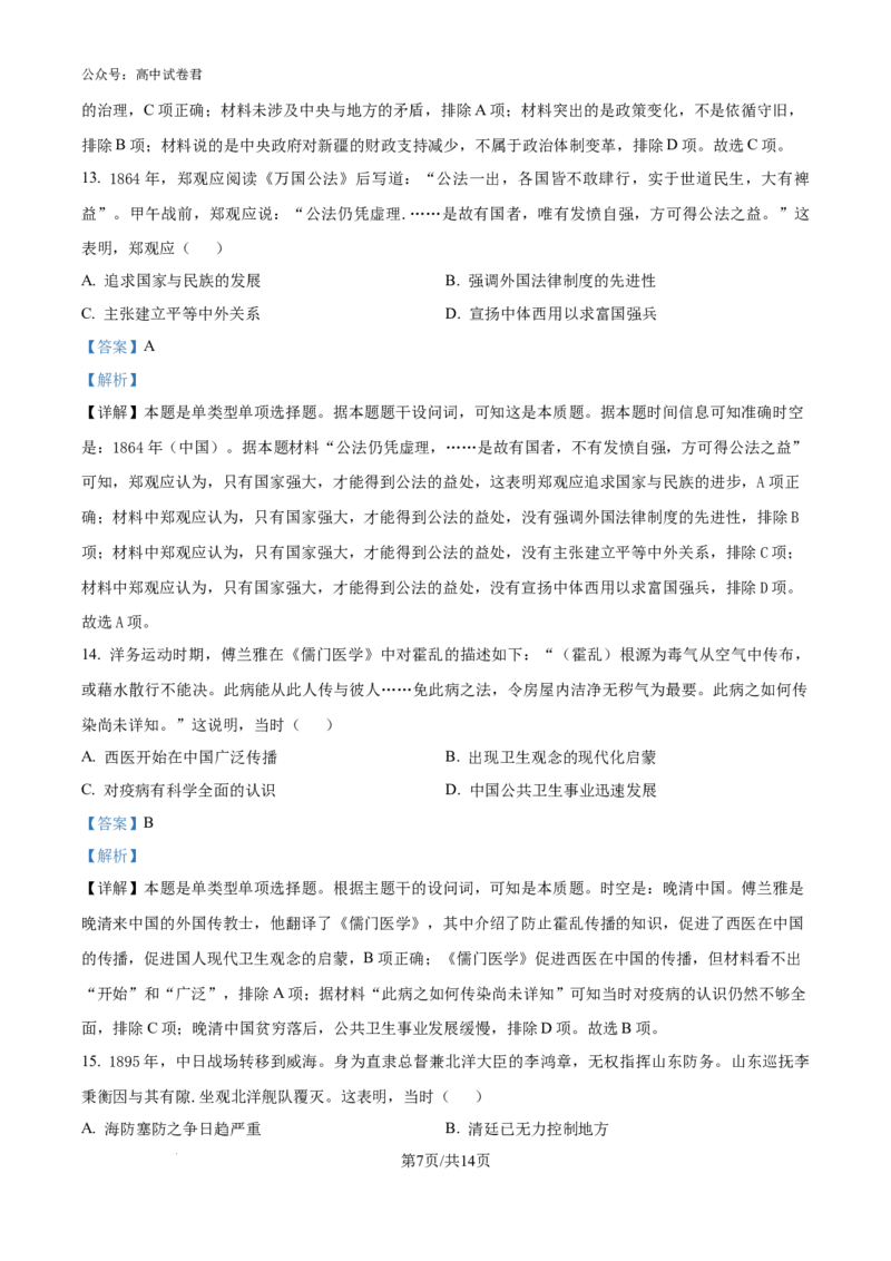 精品解析：广东省佛山市南海区2024-2025学年高三上学期开学摸底考试历史试题（解析版）_A1502026各地模拟卷（超值！）_9月
