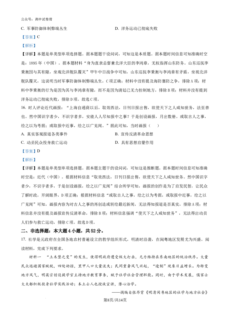 精品解析：广东省佛山市南海区2024-2025学年高三上学期开学摸底考试历史试题（解析版）_A1502026各地模拟卷（超值！）_9月