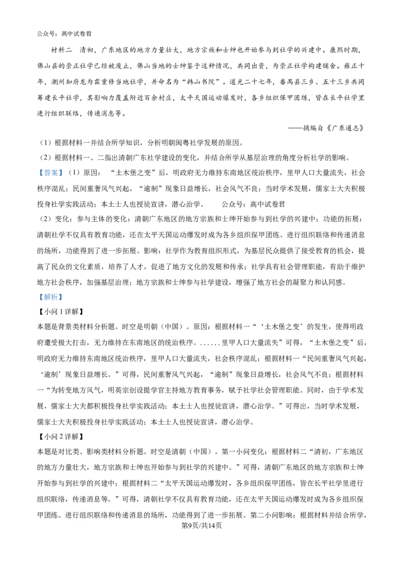 精品解析：广东省佛山市南海区2024-2025学年高三上学期开学摸底考试历史试题（解析版）_A1502026各地模拟卷（超值！）_9月