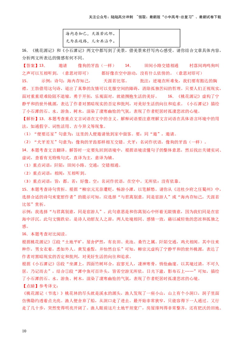 专题25：八下古诗词+文言文对比阅读精练-备战2025年中考语文一轮复习古代诗歌阅读（全国通用）解析版_02中考总复习（2026版更新中）_01-语文-中考总复习_2025年中考资料_中考文言文专项