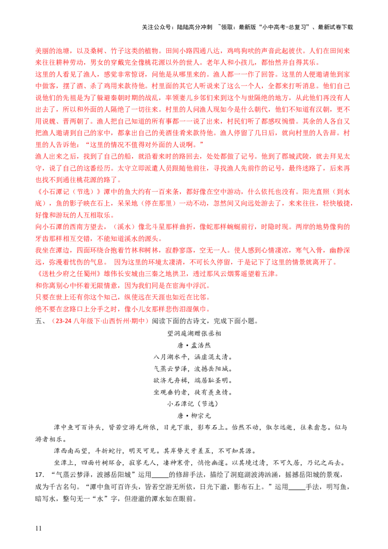 专题25：八下古诗词+文言文对比阅读精练-备战2025年中考语文一轮复习古代诗歌阅读（全国通用）解析版_02中考总复习（2026版更新中）_01-语文-中考总复习_2025年中考资料_中考文言文专项