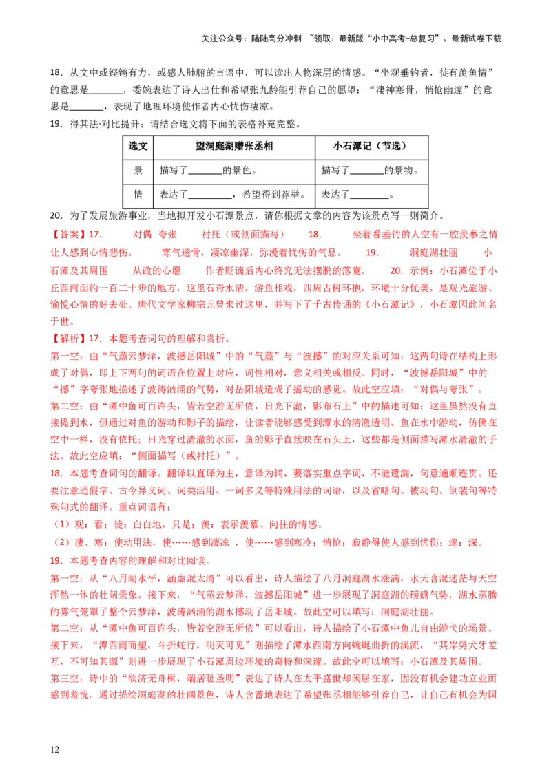 专题25：八下古诗词+文言文对比阅读精练-备战2025年中考语文一轮复习古代诗歌阅读（全国通用）解析版_02中考总复习（2026版更新中）_01-语文-中考总复习_2025年中考资料_中考文言文专项