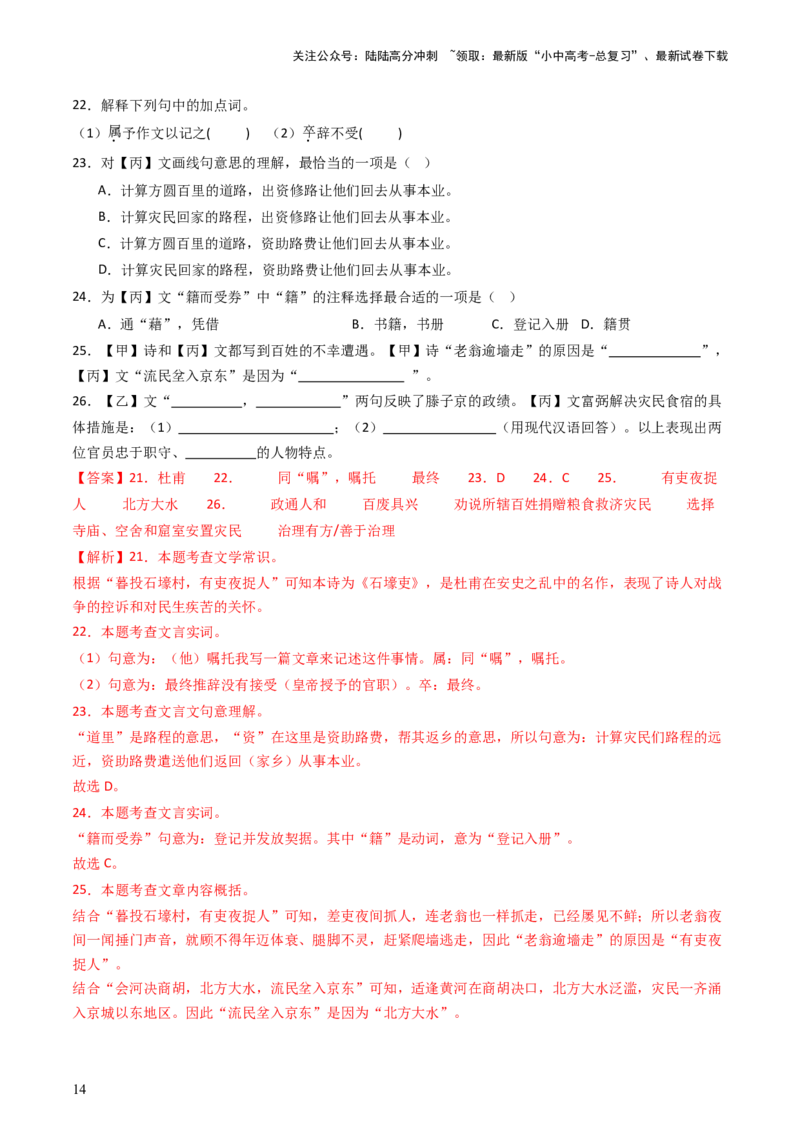 专题25：八下古诗词+文言文对比阅读精练-备战2025年中考语文一轮复习古代诗歌阅读（全国通用）解析版_02中考总复习（2026版更新中）_01-语文-中考总复习_2025年中考资料_中考文言文专项