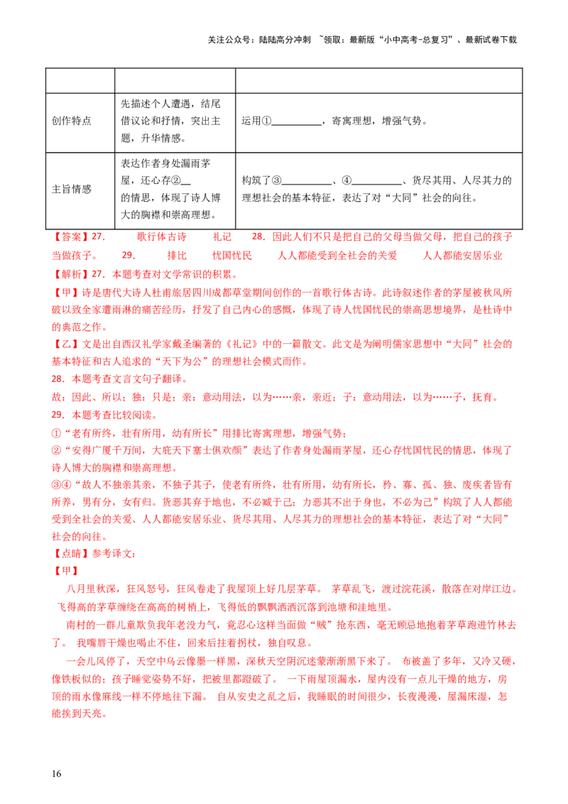 专题25：八下古诗词+文言文对比阅读精练-备战2025年中考语文一轮复习古代诗歌阅读（全国通用）解析版_02中考总复习（2026版更新中）_01-语文-中考总复习_2025年中考资料_中考文言文专项