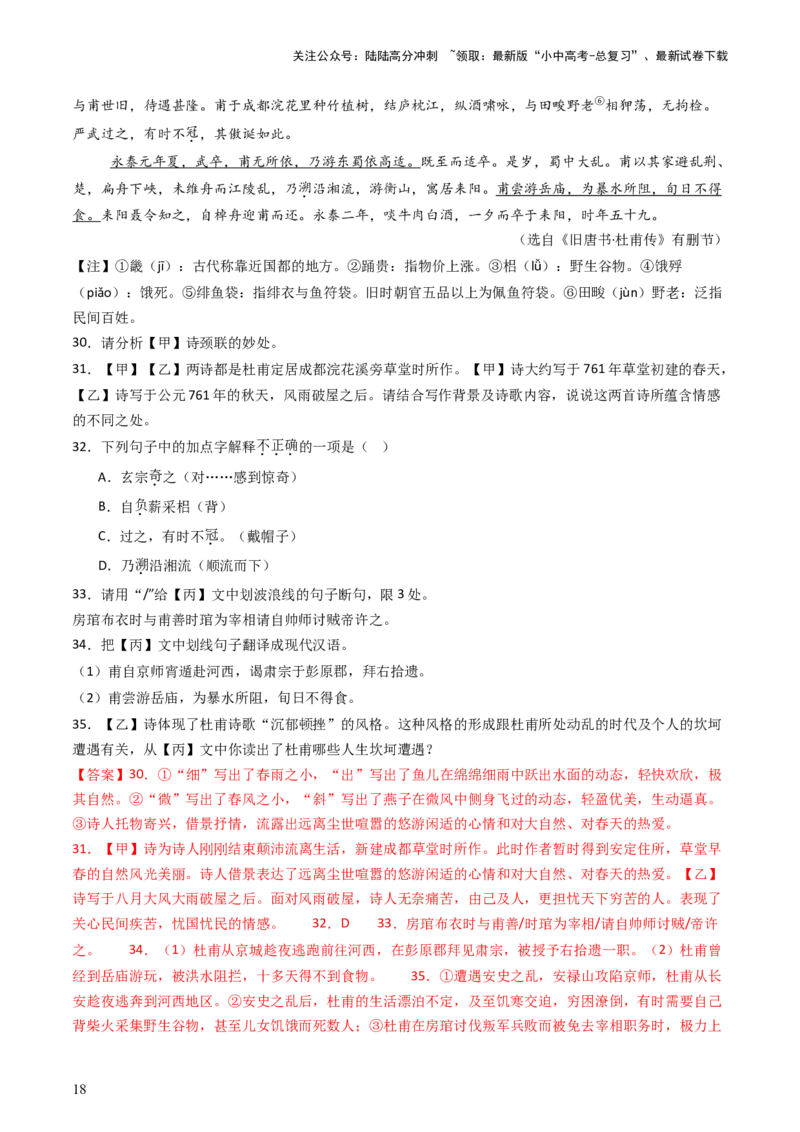 专题25：八下古诗词+文言文对比阅读精练-备战2025年中考语文一轮复习古代诗歌阅读（全国通用）解析版_02中考总复习（2026版更新中）_01-语文-中考总复习_2025年中考资料_中考文言文专项
