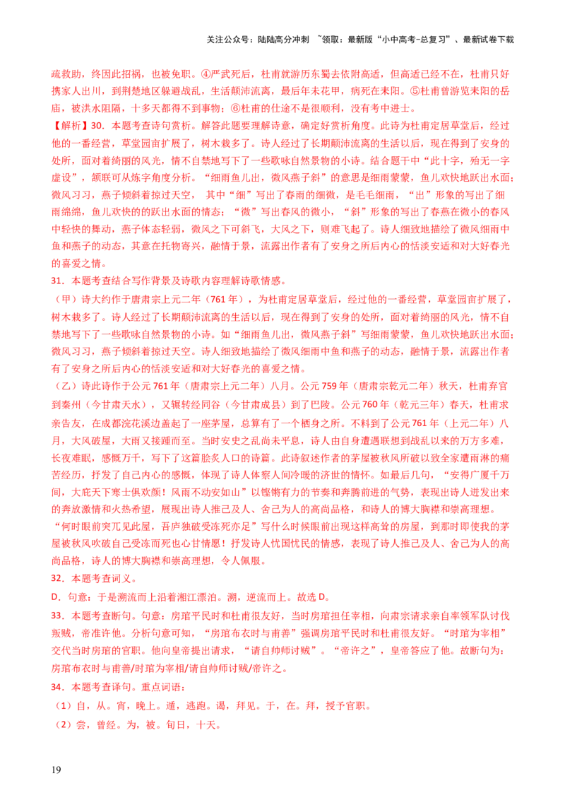 专题25：八下古诗词+文言文对比阅读精练-备战2025年中考语文一轮复习古代诗歌阅读（全国通用）解析版_02中考总复习（2026版更新中）_01-语文-中考总复习_2025年中考资料_中考文言文专项