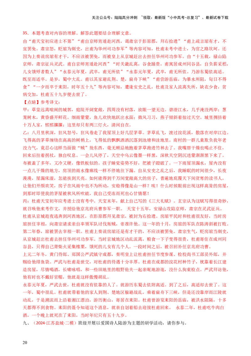专题25：八下古诗词+文言文对比阅读精练-备战2025年中考语文一轮复习古代诗歌阅读（全国通用）解析版_02中考总复习（2026版更新中）_01-语文-中考总复习_2025年中考资料_中考文言文专项
