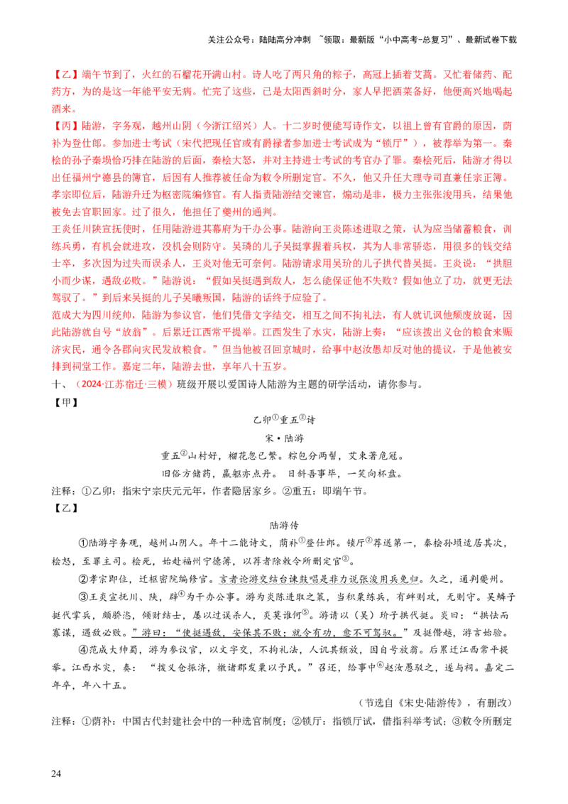 专题25：八下古诗词+文言文对比阅读精练-备战2025年中考语文一轮复习古代诗歌阅读（全国通用）解析版_02中考总复习（2026版更新中）_01-语文-中考总复习_2025年中考资料_中考文言文专项