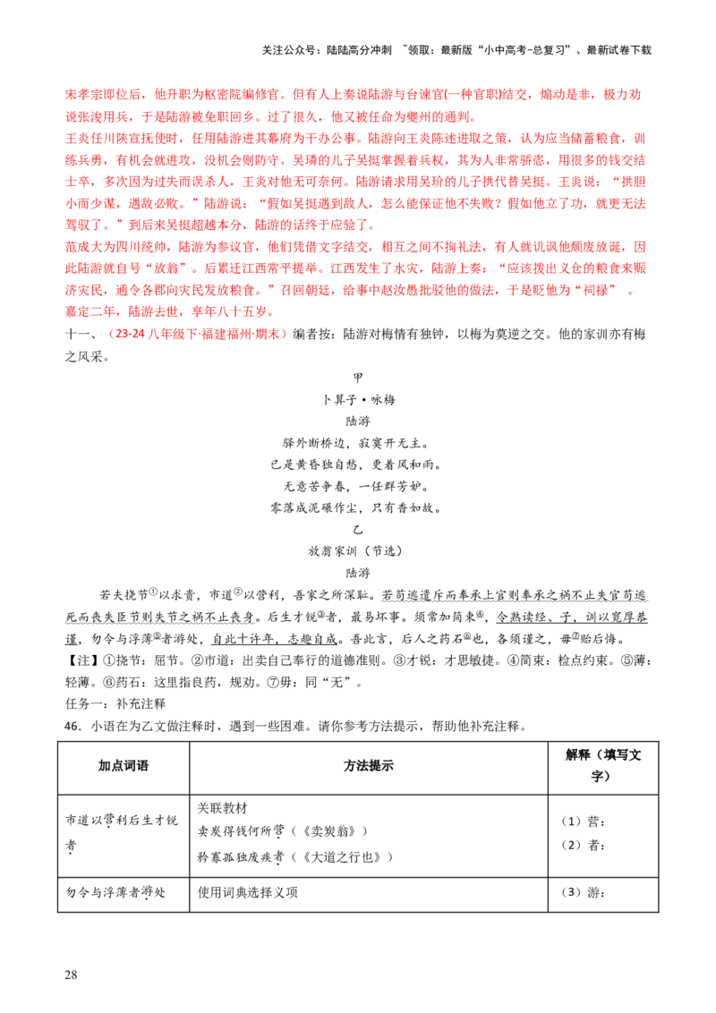 专题25：八下古诗词+文言文对比阅读精练-备战2025年中考语文一轮复习古代诗歌阅读（全国通用）解析版_02中考总复习（2026版更新中）_01-语文-中考总复习_2025年中考资料_中考文言文专项