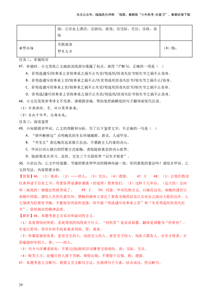 专题25：八下古诗词+文言文对比阅读精练-备战2025年中考语文一轮复习古代诗歌阅读（全国通用）解析版_02中考总复习（2026版更新中）_01-语文-中考总复习_2025年中考资料_中考文言文专项