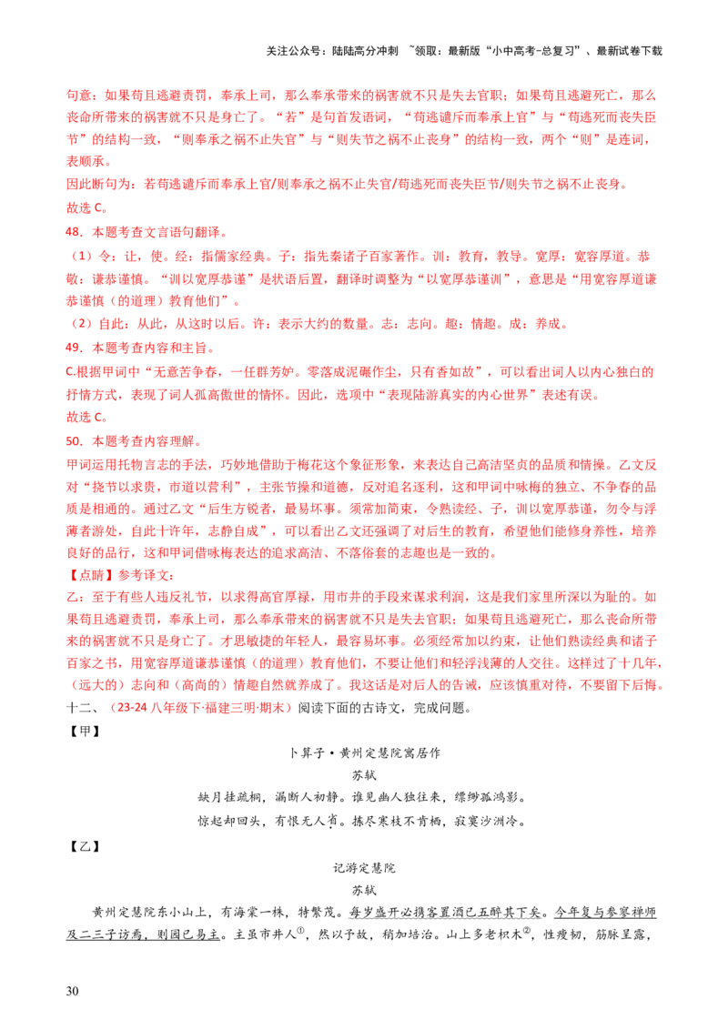 专题25：八下古诗词+文言文对比阅读精练-备战2025年中考语文一轮复习古代诗歌阅读（全国通用）解析版_02中考总复习（2026版更新中）_01-语文-中考总复习_2025年中考资料_中考文言文专项