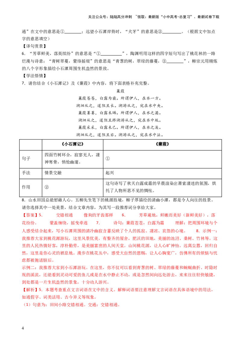 专题25：八下古诗词+文言文对比阅读精练-备战2025年中考语文一轮复习古代诗歌阅读（全国通用）解析版_02中考总复习（2026版更新中）_01-语文-中考总复习_2025年中考资料_中考文言文专项