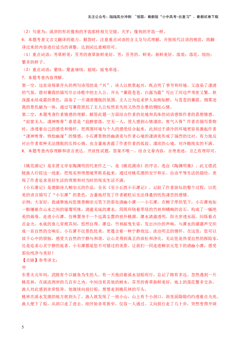 专题25：八下古诗词+文言文对比阅读精练-备战2025年中考语文一轮复习古代诗歌阅读（全国通用）解析版_02中考总复习（2026版更新中）_01-语文-中考总复习_2025年中考资料_中考文言文专项