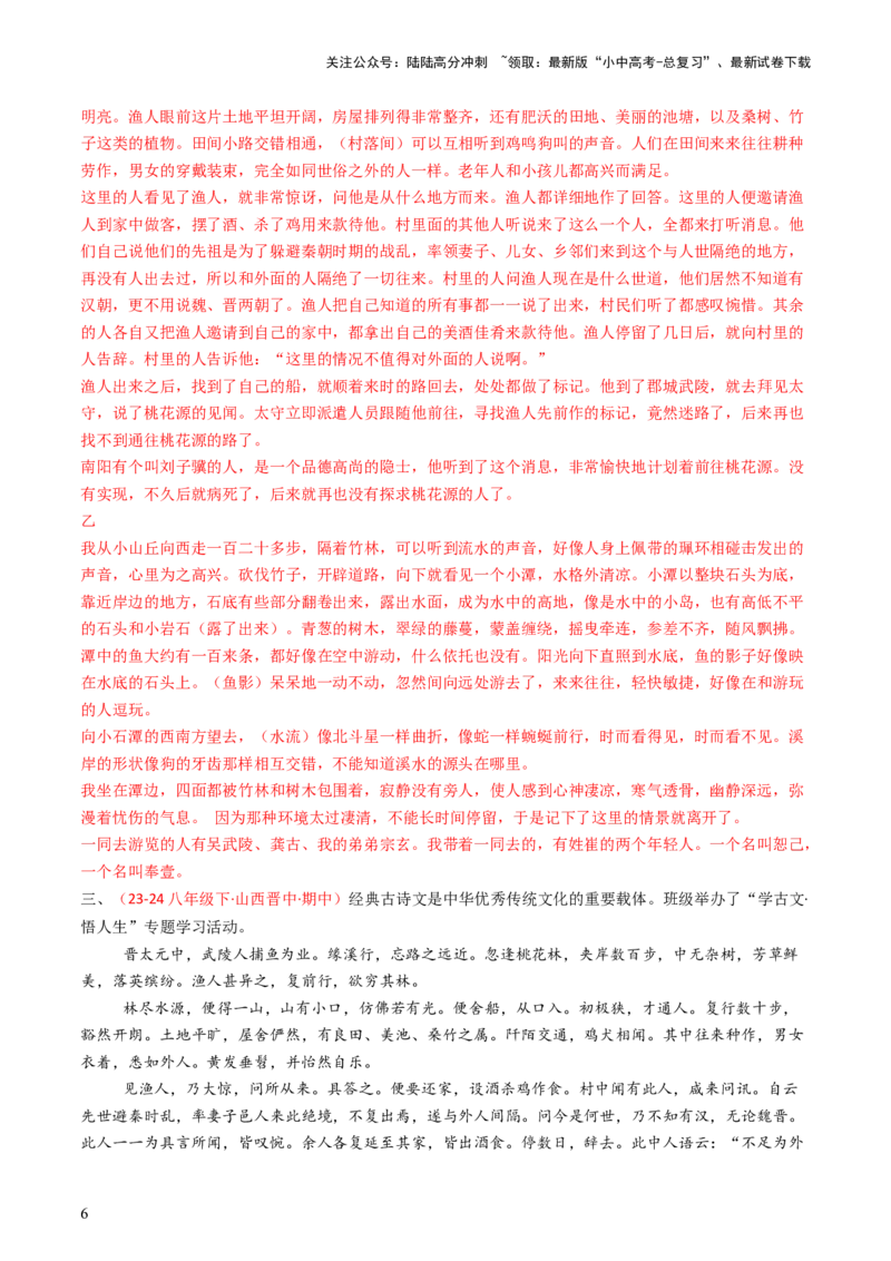 专题25：八下古诗词+文言文对比阅读精练-备战2025年中考语文一轮复习古代诗歌阅读（全国通用）解析版_02中考总复习（2026版更新中）_01-语文-中考总复习_2025年中考资料_中考文言文专项