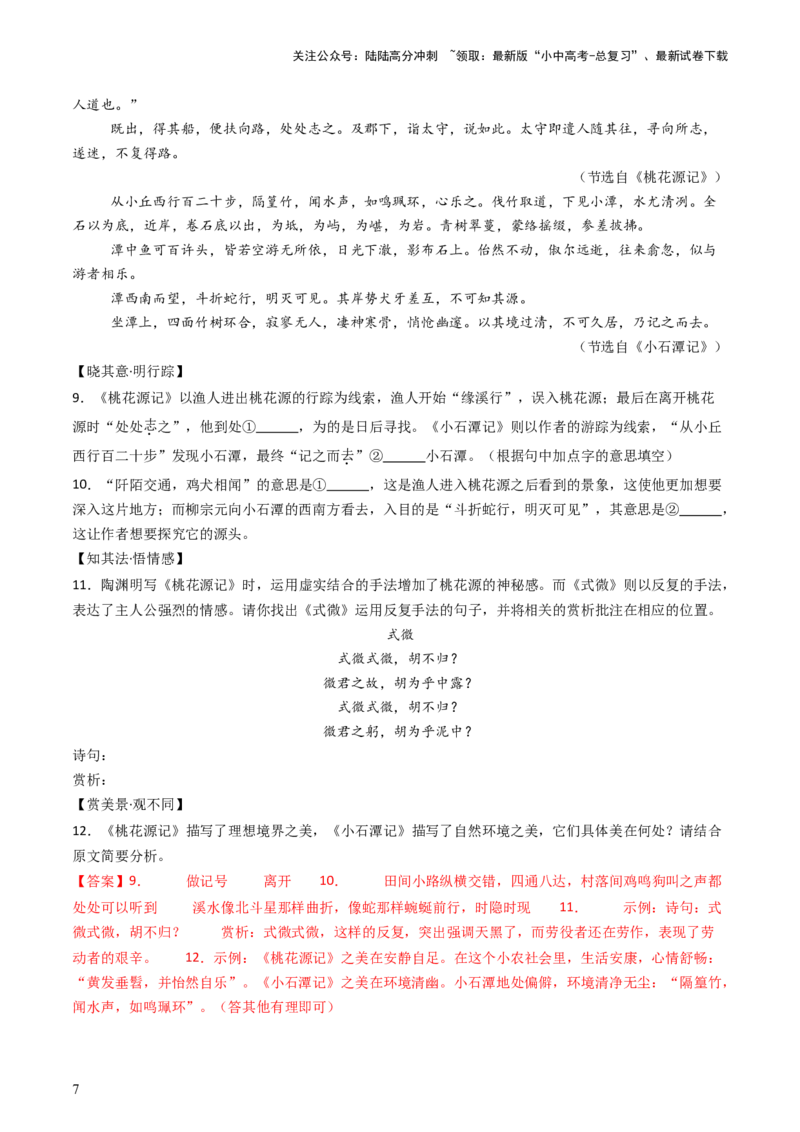 专题25：八下古诗词+文言文对比阅读精练-备战2025年中考语文一轮复习古代诗歌阅读（全国通用）解析版_02中考总复习（2026版更新中）_01-语文-中考总复习_2025年中考资料_中考文言文专项