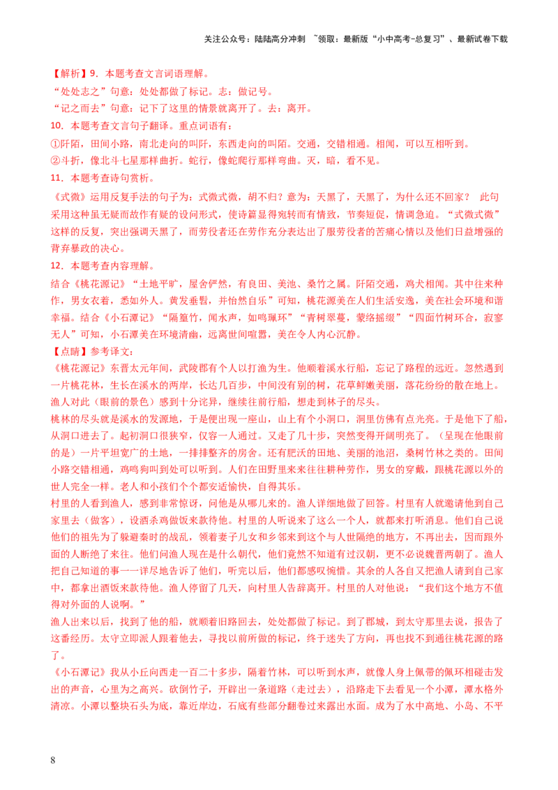 专题25：八下古诗词+文言文对比阅读精练-备战2025年中考语文一轮复习古代诗歌阅读（全国通用）解析版_02中考总复习（2026版更新中）_01-语文-中考总复习_2025年中考资料_中考文言文专项