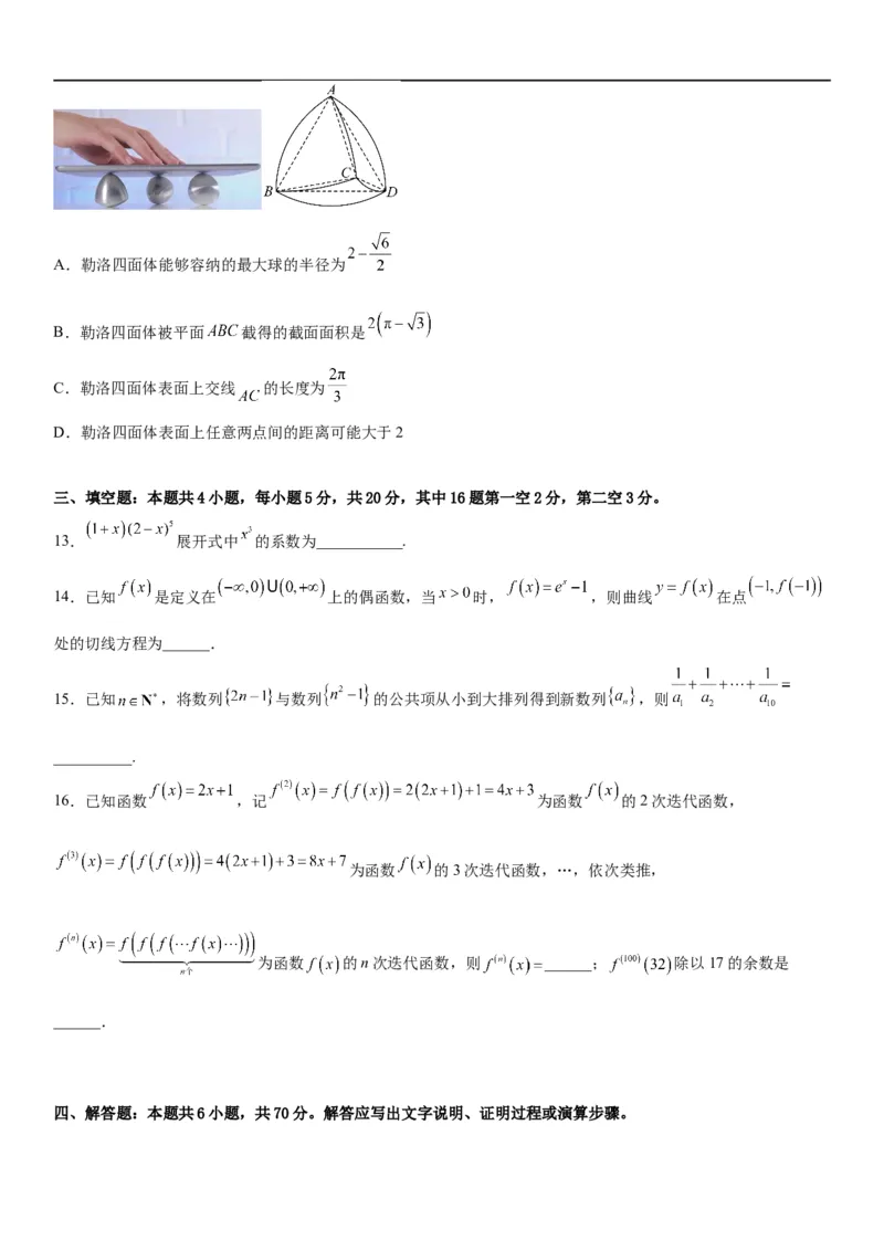 2023届高考数学冲刺必刷押题密04卷（考试版）_2.2025数学总复习_2023年新高考资料_二轮复习_考点2023年高考数学二轮复习讲义+训练（新高考专用）_2023届高考数学冲刺必刷押题密04卷