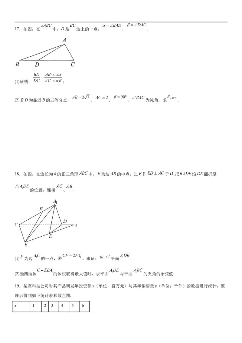 2023届高考数学冲刺必刷押题密04卷（考试版）_2.2025数学总复习_2023年新高考资料_二轮复习_考点2023年高考数学二轮复习讲义+训练（新高考专用）_2023届高考数学冲刺必刷押题密04卷