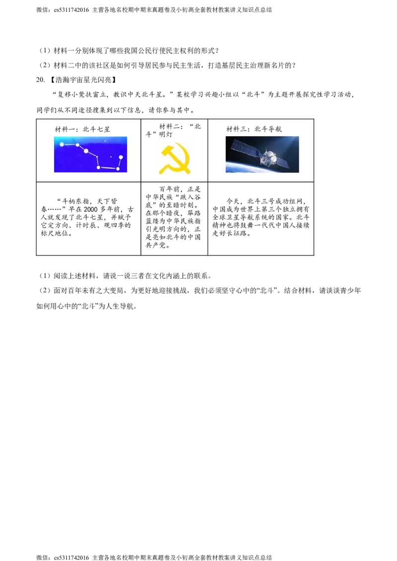 精品解析：北京市通州区2023-2024学年九年级上学期期末道德与法治试题（原卷版）(1)_北京初中期末题_C605-京七八九_B京市道德与法治七八九_道法_北京9上道法_2022-2024_北京道法9上期末