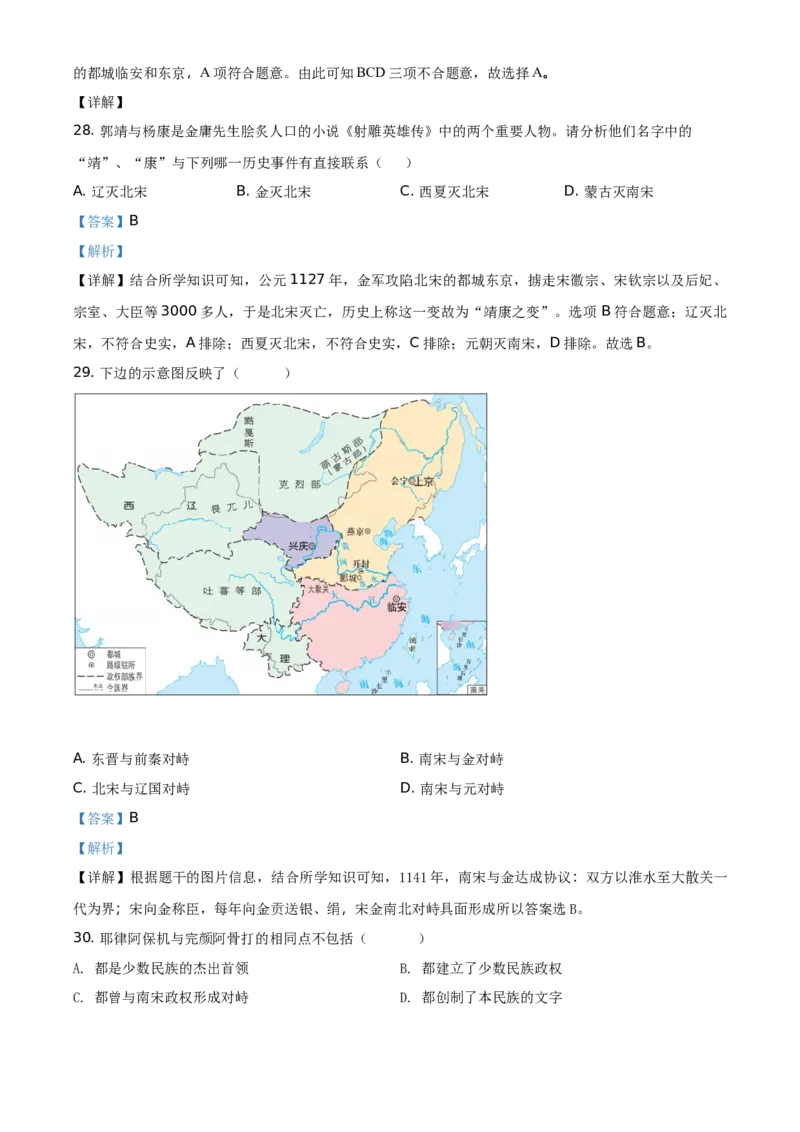精品解析：北京市第四十三中学2020-2021学年七年级下学期期中历史试题（解析版）(1)_北京初中期末题_C605-京七八九_B京历史七八九_北京7下历史_2020-2021