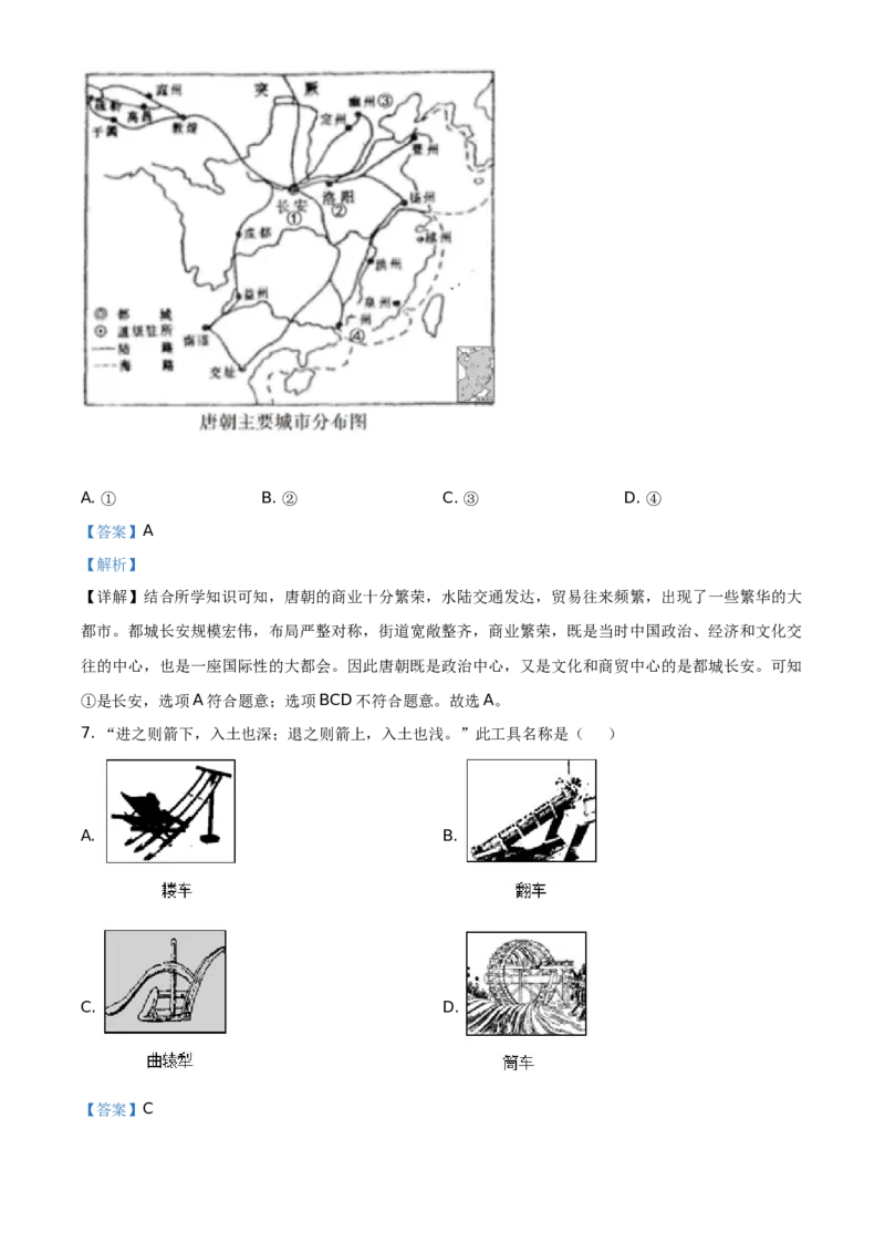 精品解析：北京市第四十三中学2020-2021学年七年级下学期期中历史试题（解析版）(1)_北京初中期末题_C605-京七八九_B京历史七八九_北京7下历史_2020-2021
