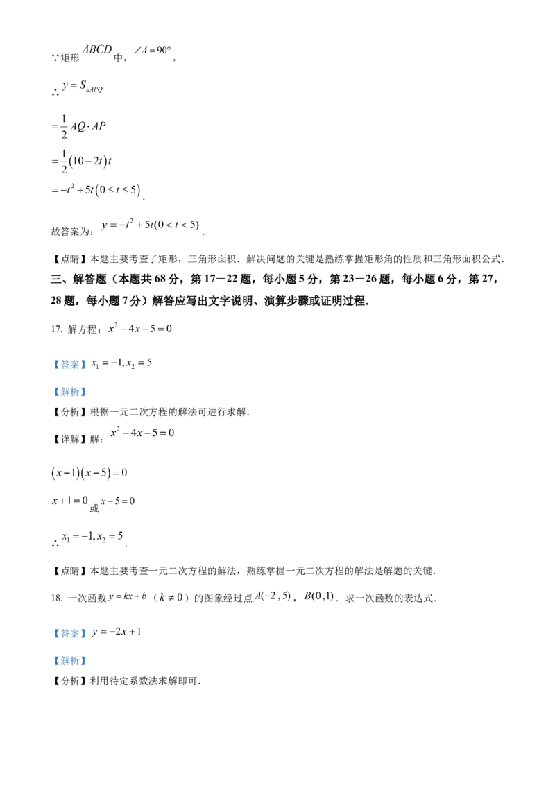 精品解析：北京市石景山区2022-2023学年八年级下学期期末数学试题（解析版）(1)_北京初中期末题_C605-京七八九_B京市数学七八九_北京数学八下_2022-2023