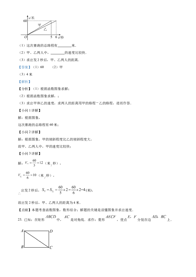 精品解析：北京市石景山区2022-2023学年八年级下学期期末数学试题（解析版）(1)_北京初中期末题_C605-京七八九_B京市数学七八九_北京数学八下_2022-2023