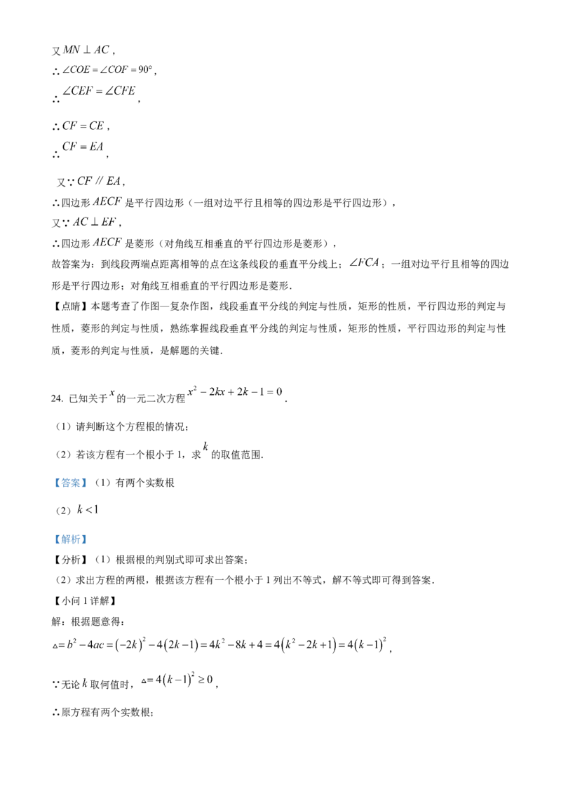 精品解析：北京市石景山区2022-2023学年八年级下学期期末数学试题（解析版）(1)_北京初中期末题_C605-京七八九_B京市数学七八九_北京数学八下_2022-2023