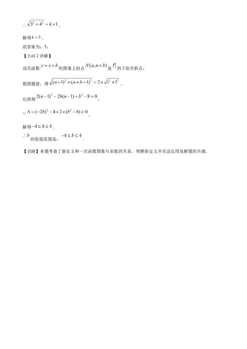 精品解析：北京市石景山区2022-2023学年八年级下学期期末数学试题（解析版）(1)_北京初中期末题_C605-京七八九_B京市数学七八九_北京数学八下_2022-2023