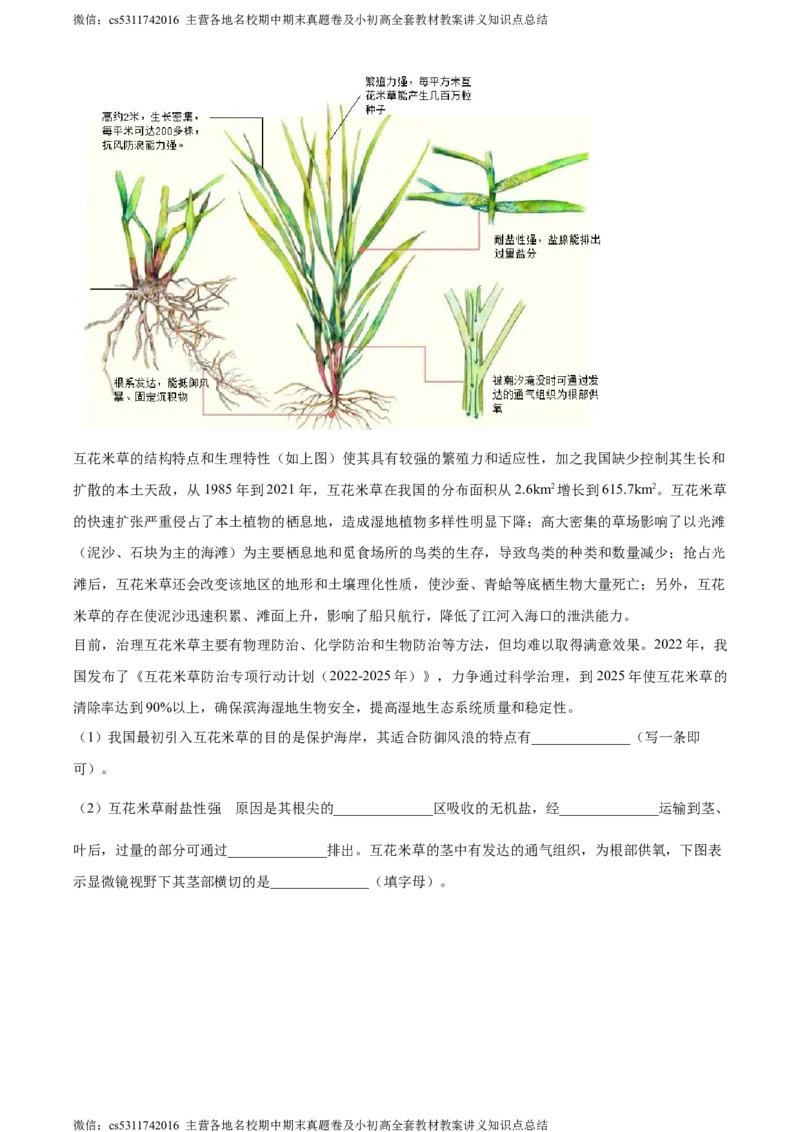 精品解析：北京市西城区2023-2024学年七年级上学期期末生物试题（原卷版）(1)_北京初中期末题_C605-京七八九_B京生物七八九_北京7上生物_2022-2024_北京生物7上期末