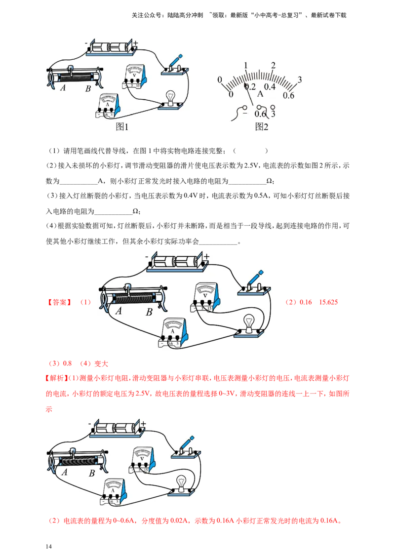 专题48测量小灯泡电功率重点实验问题（解析版）_02中考总复习（2026版更新中）_04-物理-中考总复习_2024年中考复习资料_二轮复习