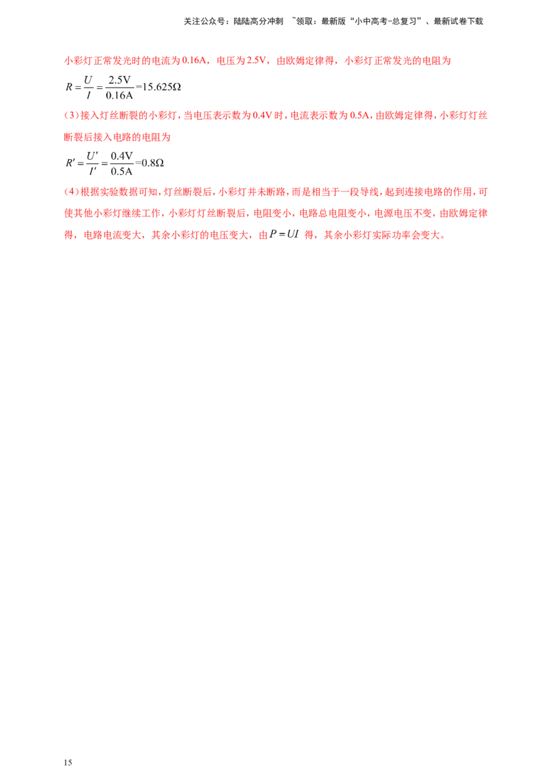 专题48测量小灯泡电功率重点实验问题（解析版）_02中考总复习（2026版更新中）_04-物理-中考总复习_2024年中考复习资料_二轮复习
