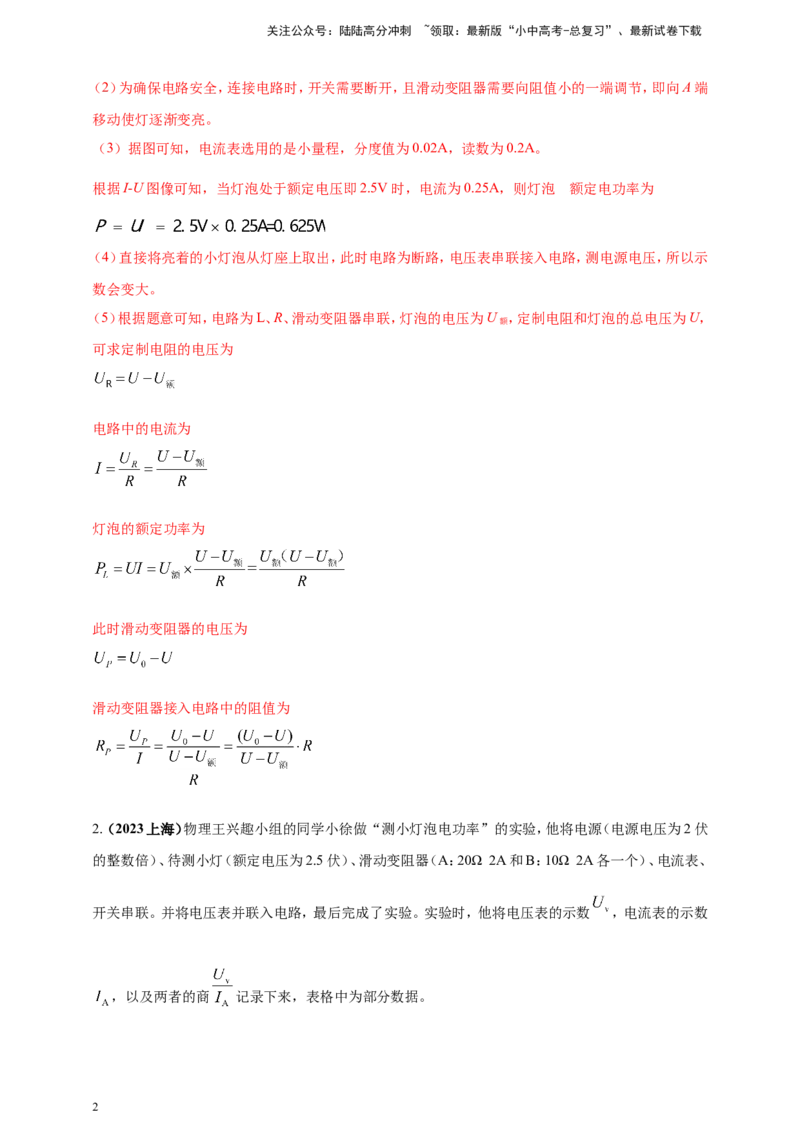 专题48测量小灯泡电功率重点实验问题（解析版）_02中考总复习（2026版更新中）_04-物理-中考总复习_2024年中考复习资料_二轮复习