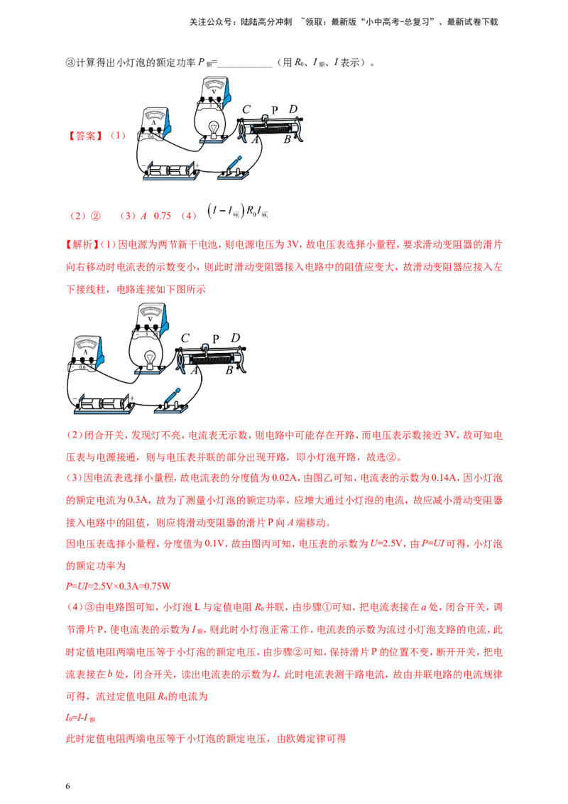 专题48测量小灯泡电功率重点实验问题（解析版）_02中考总复习（2026版更新中）_04-物理-中考总复习_2024年中考复习资料_二轮复习