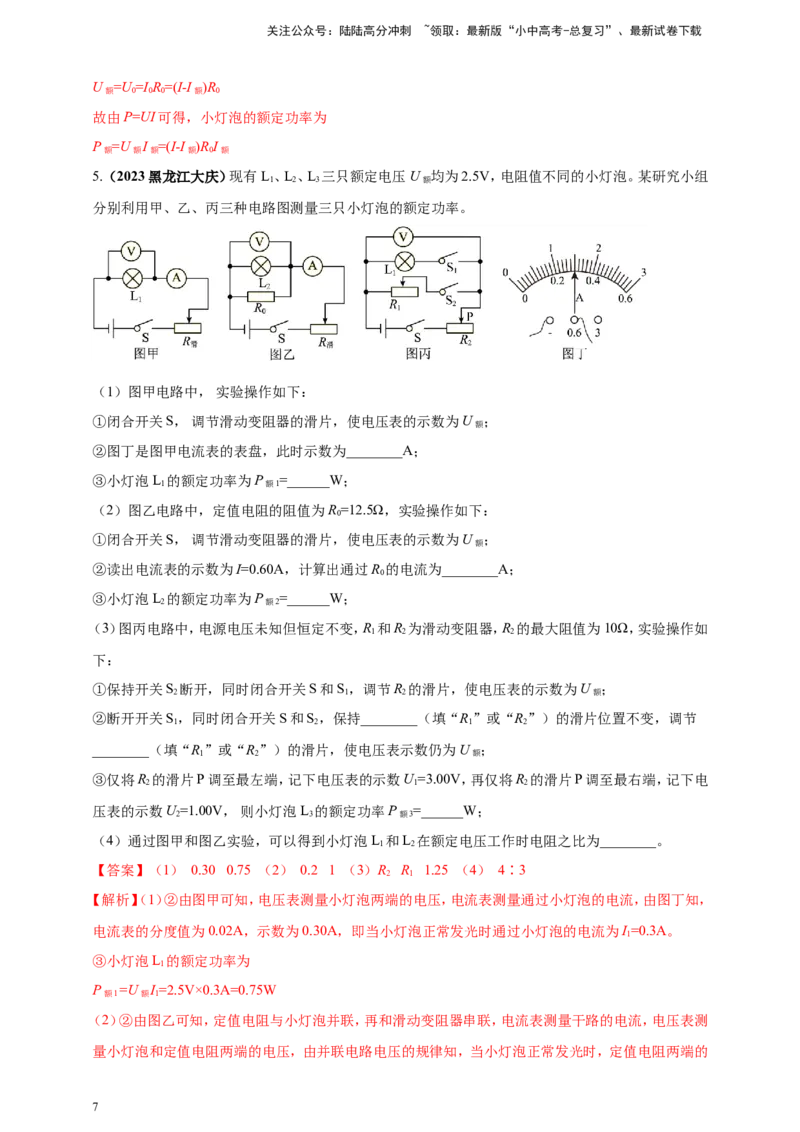 专题48测量小灯泡电功率重点实验问题（解析版）_02中考总复习（2026版更新中）_04-物理-中考总复习_2024年中考复习资料_二轮复习