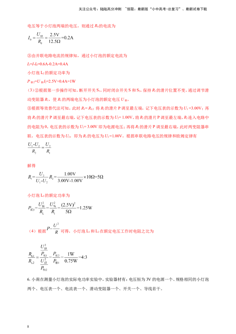 专题48测量小灯泡电功率重点实验问题（解析版）_02中考总复习（2026版更新中）_04-物理-中考总复习_2024年中考复习资料_二轮复习