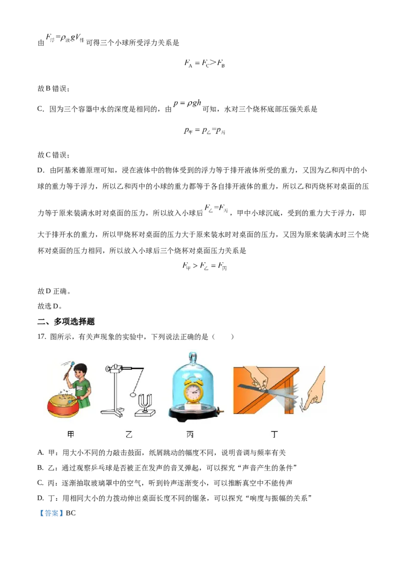 精品解析：北京市门头沟区2020-2021学年八年级上学期期末考试物理试题（解析版）(1)_北京初中期末题_C605-京七八九_B京物理八九_物理_八年级上学期物理_2020-2021