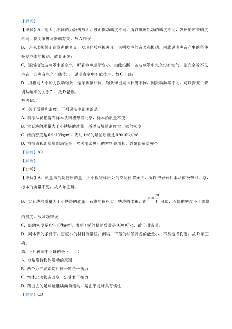 精品解析：北京市门头沟区2020-2021学年八年级上学期期末考试物理试题（解析版）(1)_北京初中期末题_C605-京七八九_B京物理八九_物理_八年级上学期物理_2020-2021