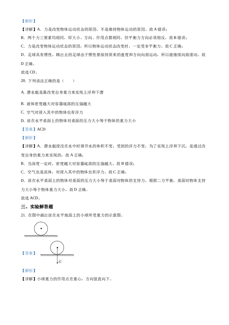 精品解析：北京市门头沟区2020-2021学年八年级上学期期末考试物理试题（解析版）(1)_北京初中期末题_C605-京七八九_B京物理八九_物理_八年级上学期物理_2020-2021