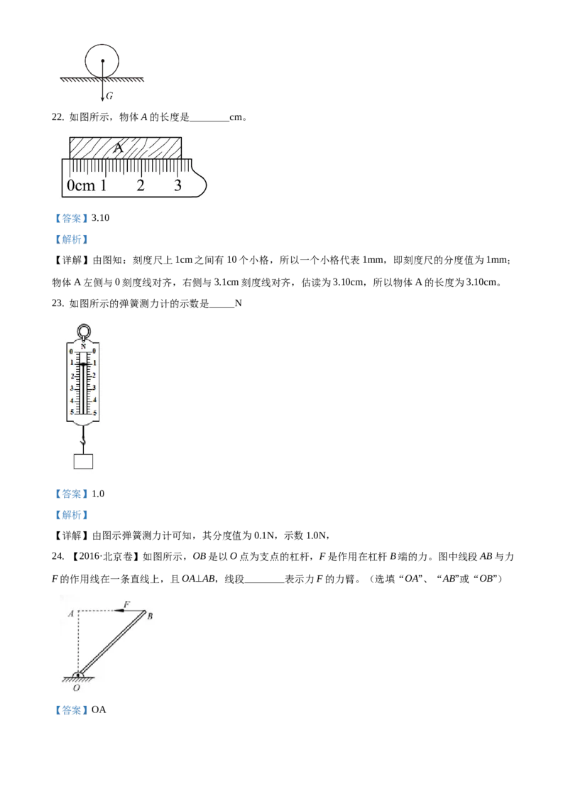 精品解析：北京市门头沟区2020-2021学年八年级上学期期末考试物理试题（解析版）(1)_北京初中期末题_C605-京七八九_B京物理八九_物理_八年级上学期物理_2020-2021